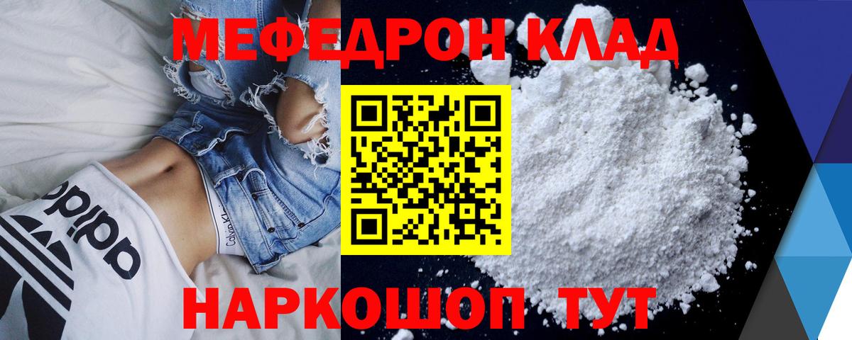 Меф мяу мяу мука Армавир