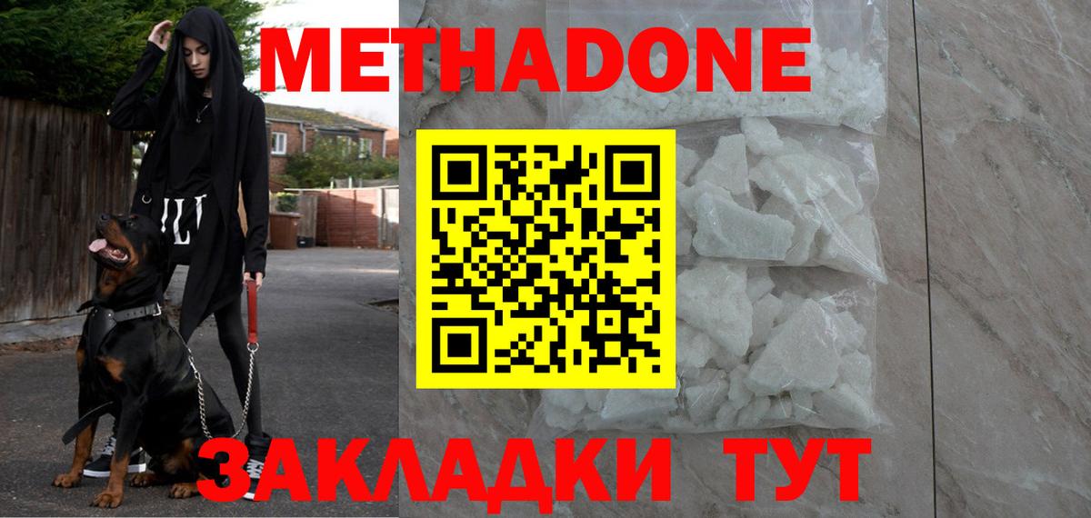 МЕТАДОН белоснежный  МЕТАДОН methadone  Вход с VPN  Армавир 