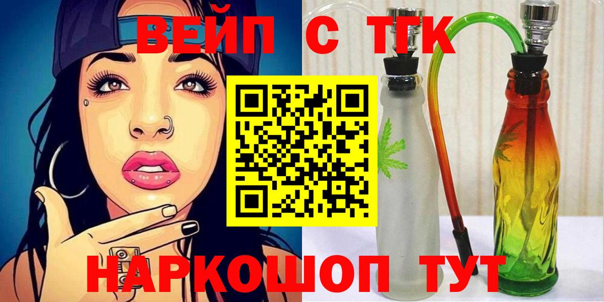 Армавир  Дистиллят ТГК вейп  Вход с VPN 